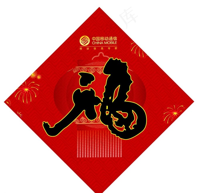 春节福字图片ai矢量模版下载