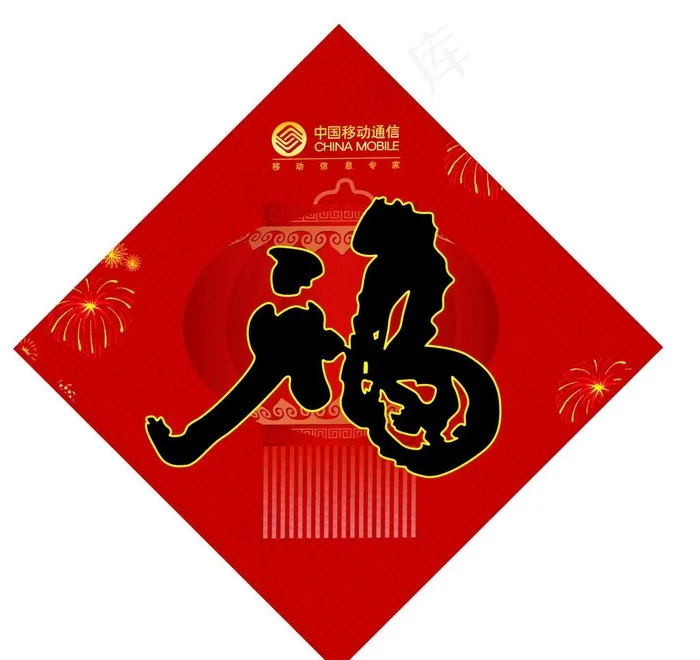 春节福字图片ai矢量模版下载