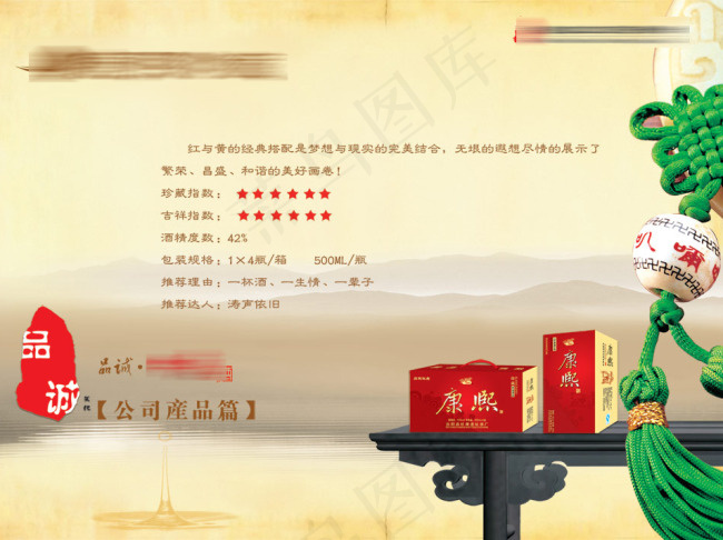 康熙盛世杜康酒画册PSD