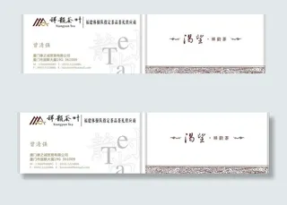 创意名片 茶叶 个性名片 胶印名片...