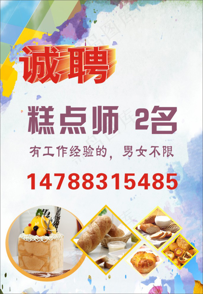 招聘(210X297)cdr矢量模版下载
