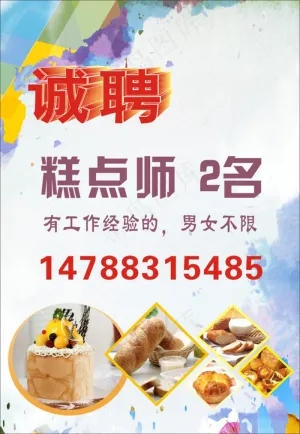 招聘