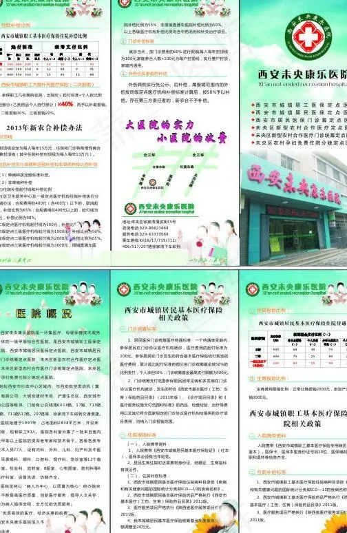 医院折页矢量素材图片(285X210)cdr矢量模版下载