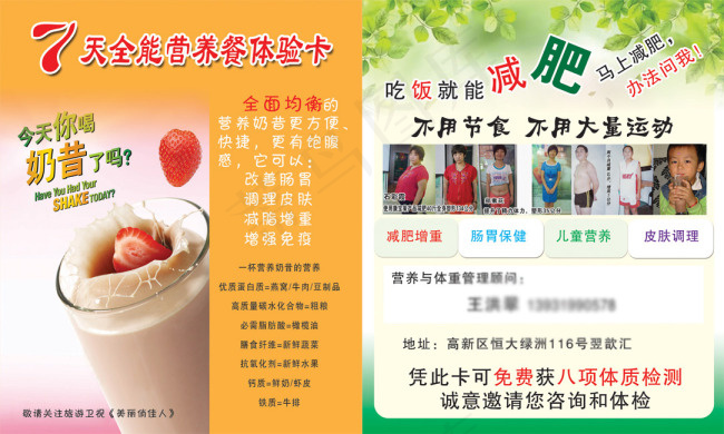 减肥类卡片psd模版下载