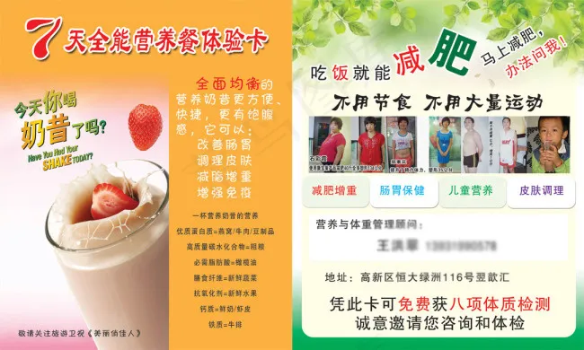 减肥类卡片psd模版下载