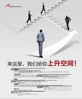 人才招聘海报PSD分层素材