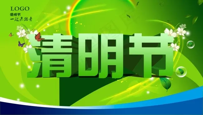 清明节海报素材(4134X2362(DPI:300))psd模版下载