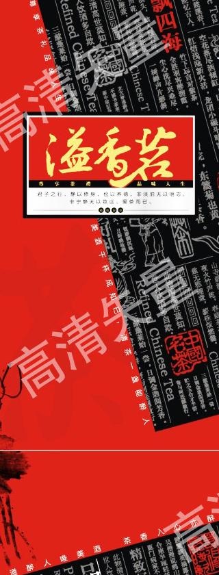 溢香茗图片cdr矢量模版下载