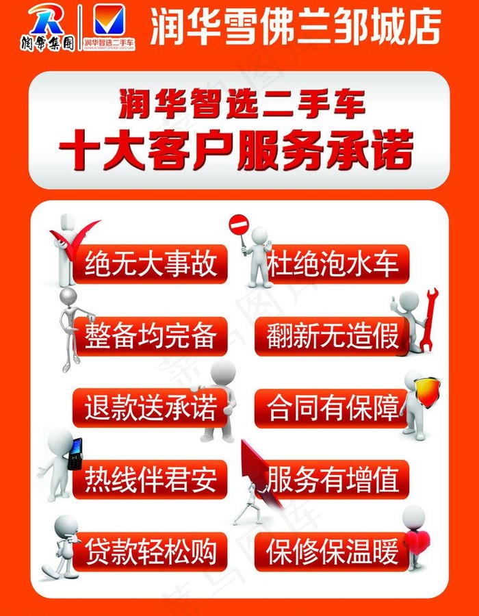 润华智选集团 雪佛兰psd模版下载