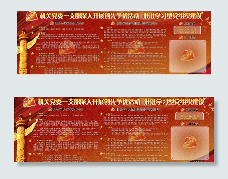 党先进性教育支部展览板图片(8929X3402(DPI:72))psd模版下载