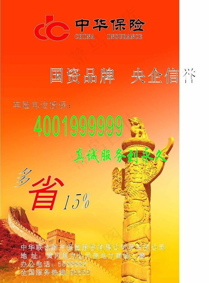 中华保险图片cdr矢量模版下载