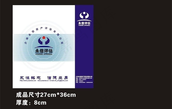 永信评估手提袋图片cdr矢量模版下载
