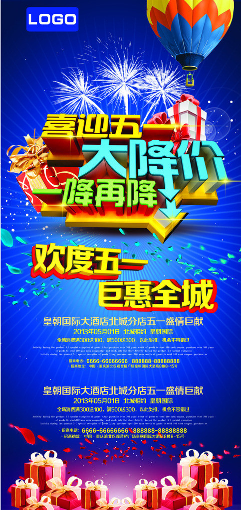 喜迎五一矢量素材(210X297)cdr矢量模版下载