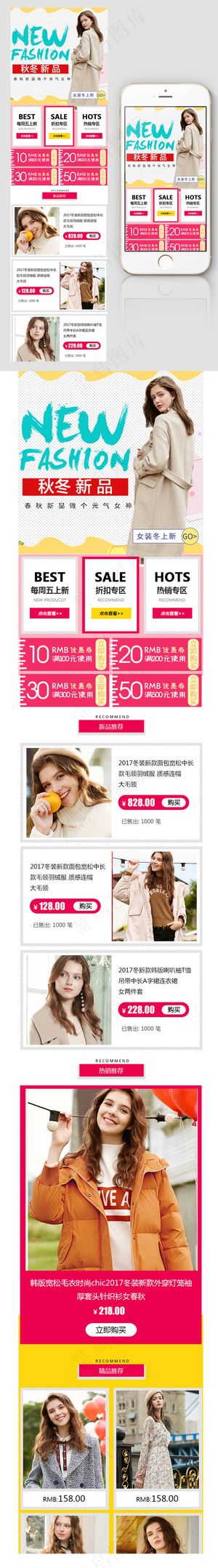 淘宝天猫女装手机端首页海报模板