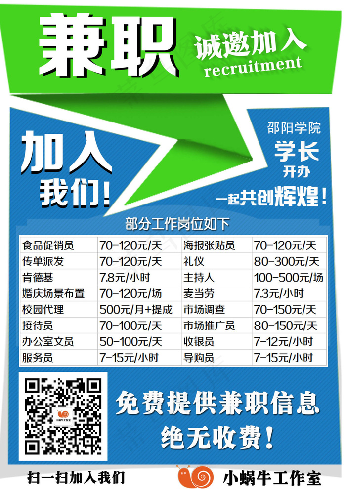 小蜗牛传单 兼职传单A4大小psd模版下载