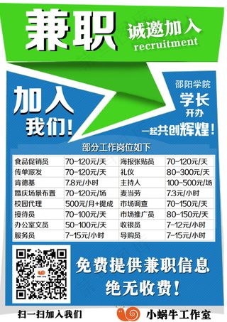 小蜗牛传单 兼职传单A4大小