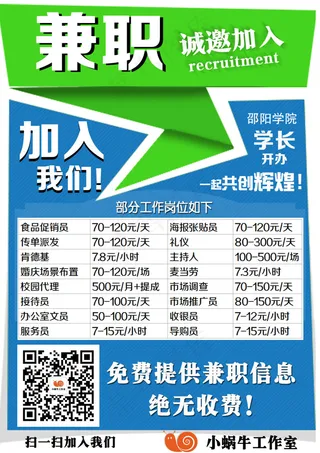 小蜗牛传单 兼职传单A4大小