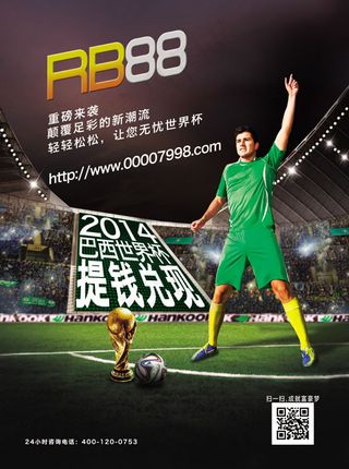 世界杯棋牌室海报psd素材