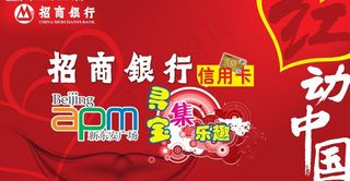 招商银行广告图片