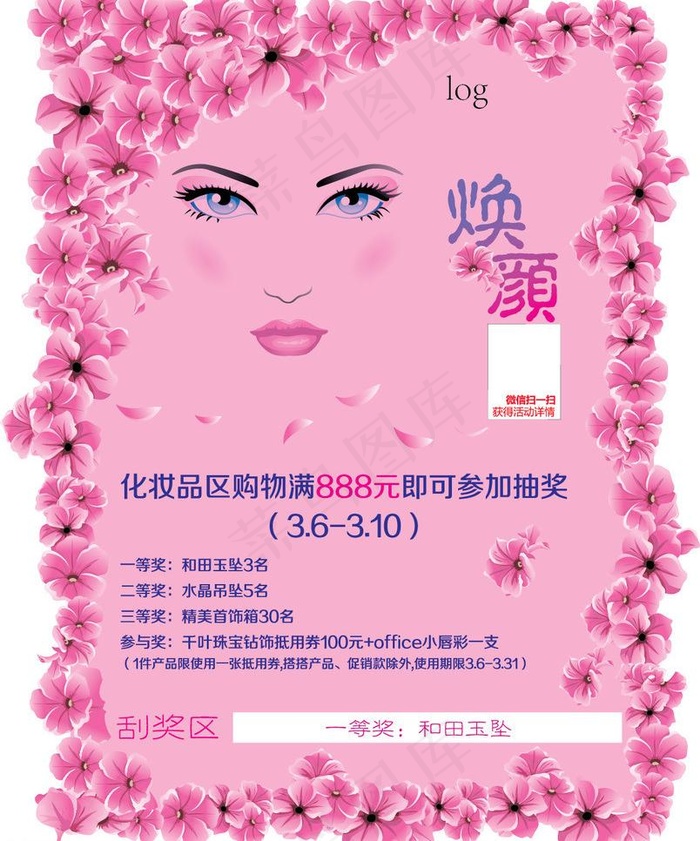 38妇女节刮刮卡图片ai矢量模版下载