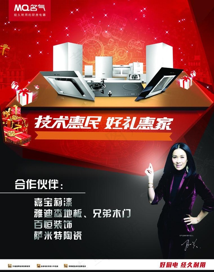 名气厨房电器图片(2551X3437(DPI:300))psd模版下载