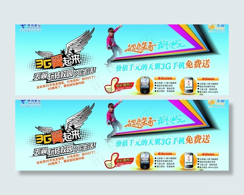 天翼玩转校园图片psd模版下载