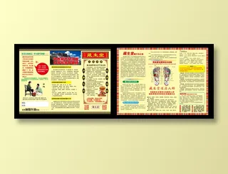 藏生堂彩页正面