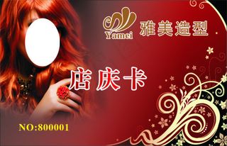 美发PVC卡