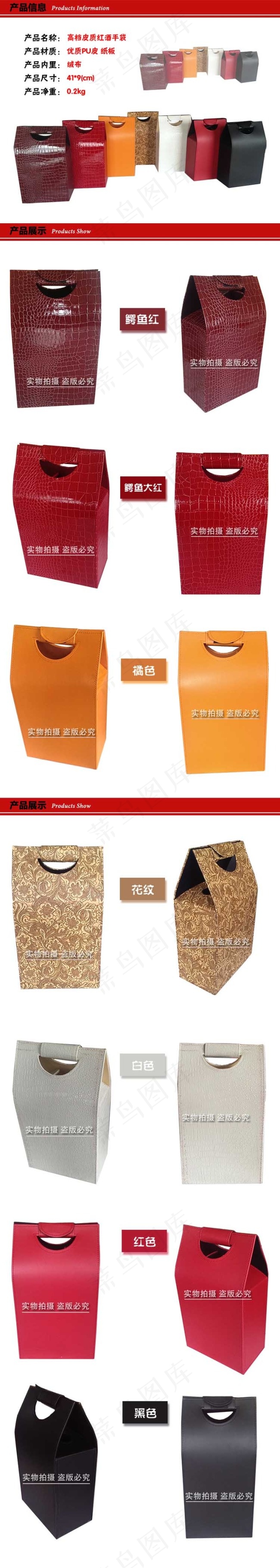 红酒手提袋宝贝详情页