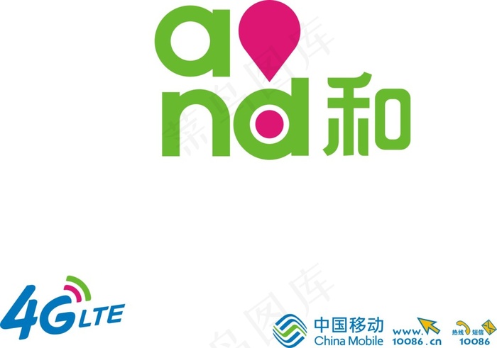 移动and和LOGO（矢量）