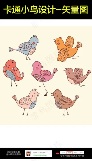 卡通小鸟插画设计矢量图
