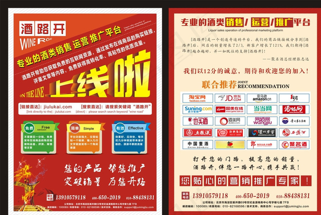 酒产品单页 电商酒类单页图片cdr矢量模版下载