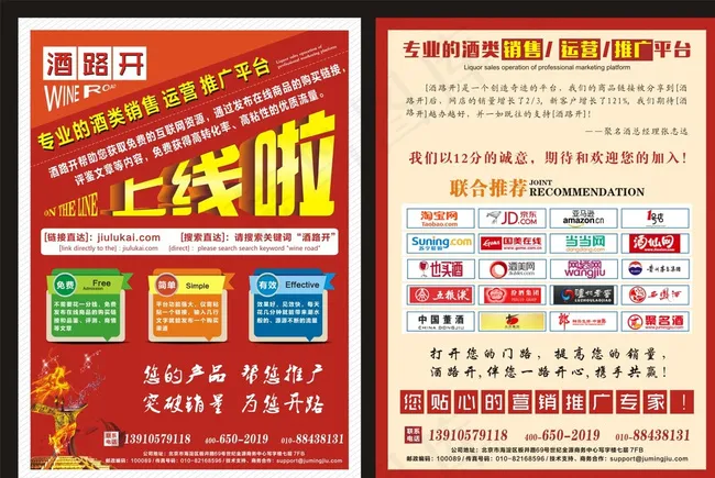 酒产品单页 电商酒类单页图片cdr矢量模版下载