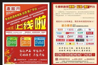 酒产品单页 电商酒类单页图片