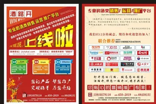 酒产品单页 电商酒类单页图片