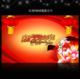 2011年兔年春节PSD模版下载
