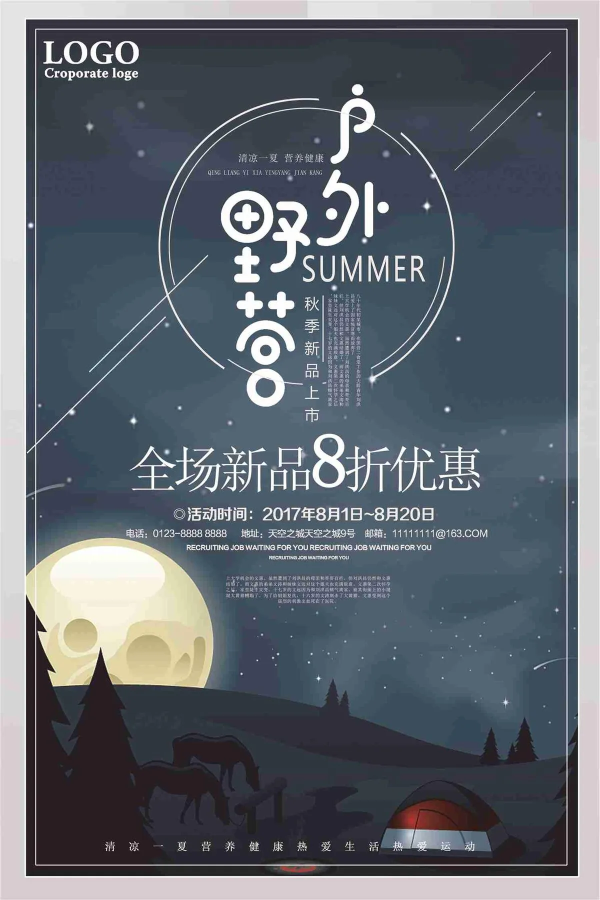 户外野营全场新品优惠促销海报(7087X10631(DPI:300))psd模版下载