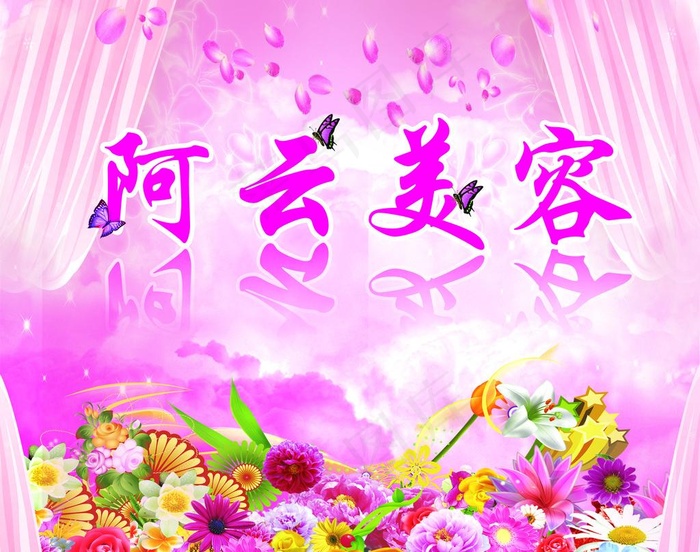 美容形容墙图片(2363X1995(DPI:200))psd模版下载