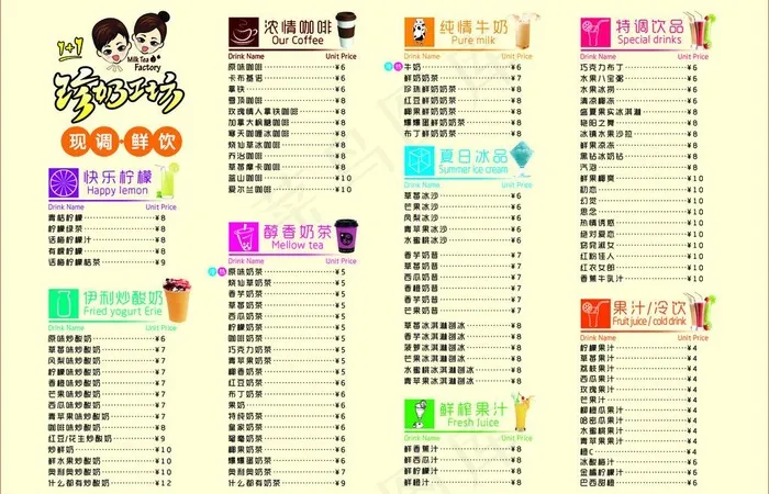 夏天饮品菜单价目表图片psd模版下载