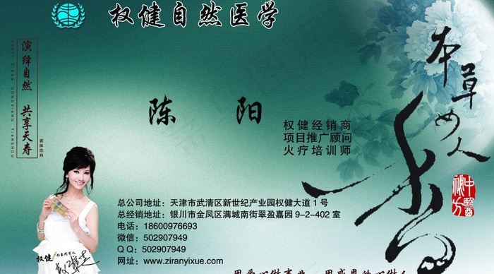 权健自然医学名片psd模版下载