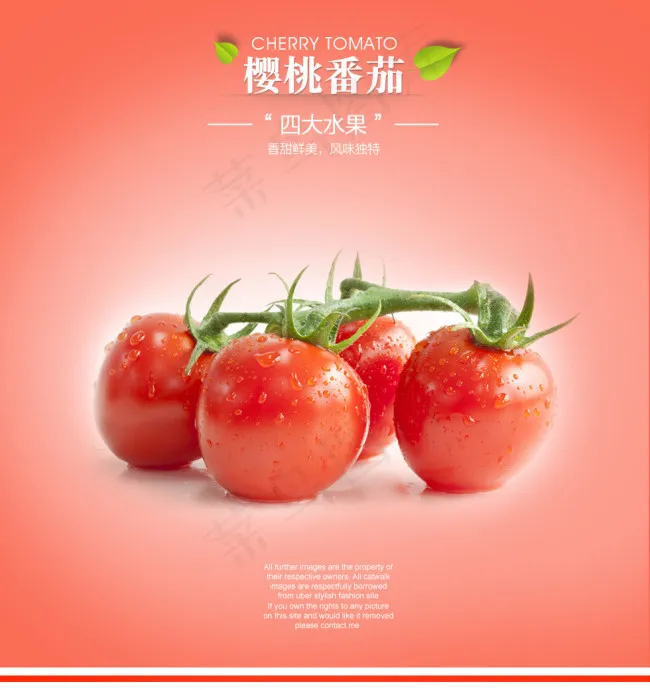 淘宝创意海报设计番茄水果食品ps下...