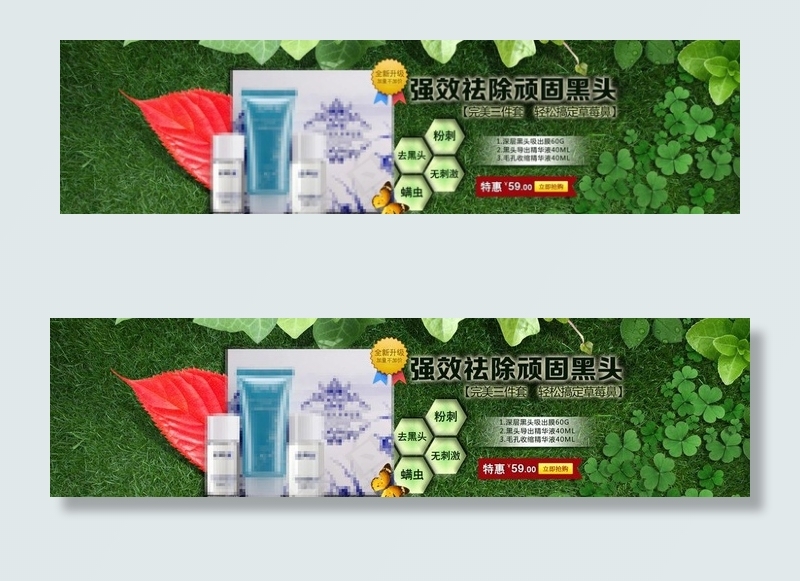 淘宝化妆品图片psd模版下载
