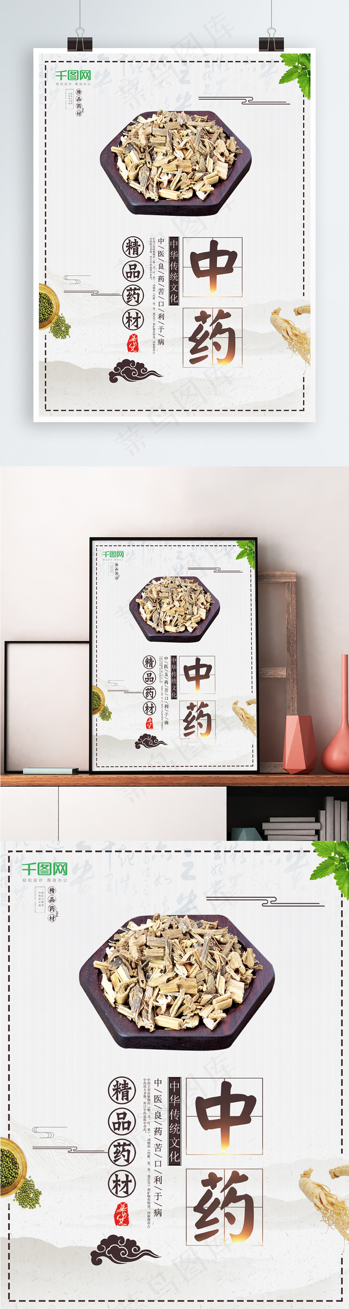 简约大气中药海报设计(3543X4724(DPI:150))psd模版下载