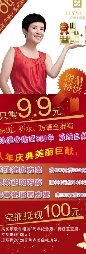 化妆品x展架图片(2363X6298(DPI:100))psd模版下载