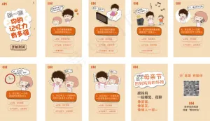 母亲节H5图片