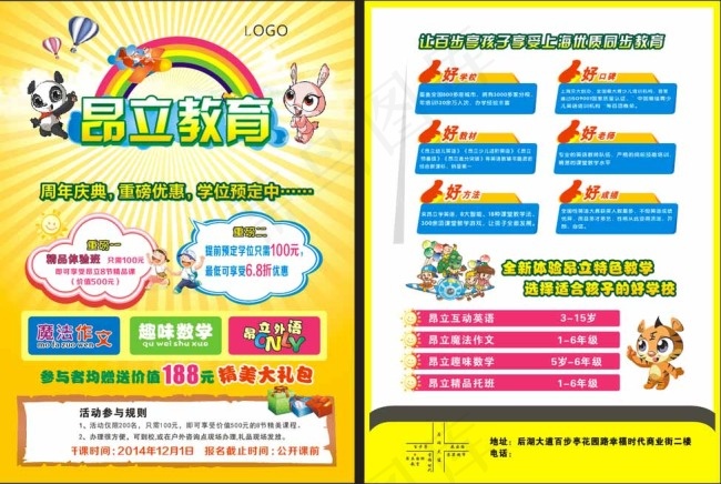 学校单页图片cdr矢量模版下载