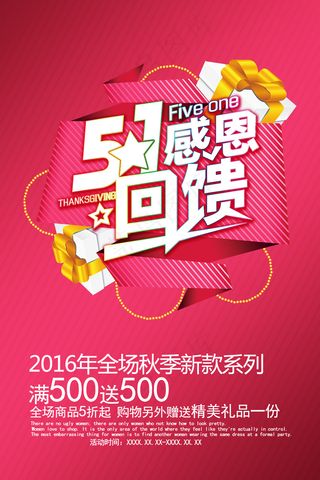 五一劳动节商业活动促销活动海报