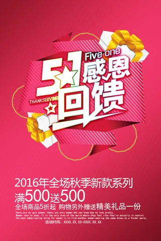 五一劳动节商业活动促销活动海报