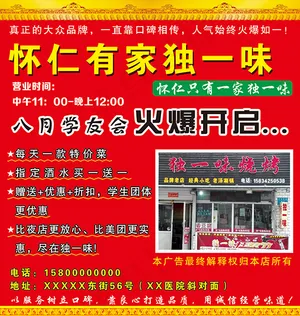 烧烤海报