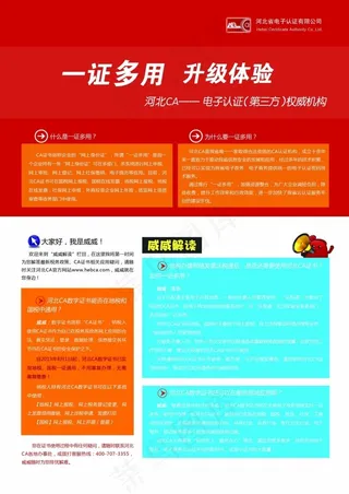 A4宣传单页 公司简介 WIN8风...